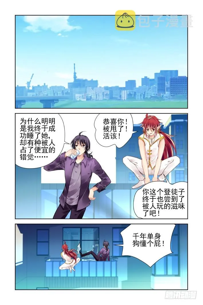 番外：天降竹马（一） 第8页
