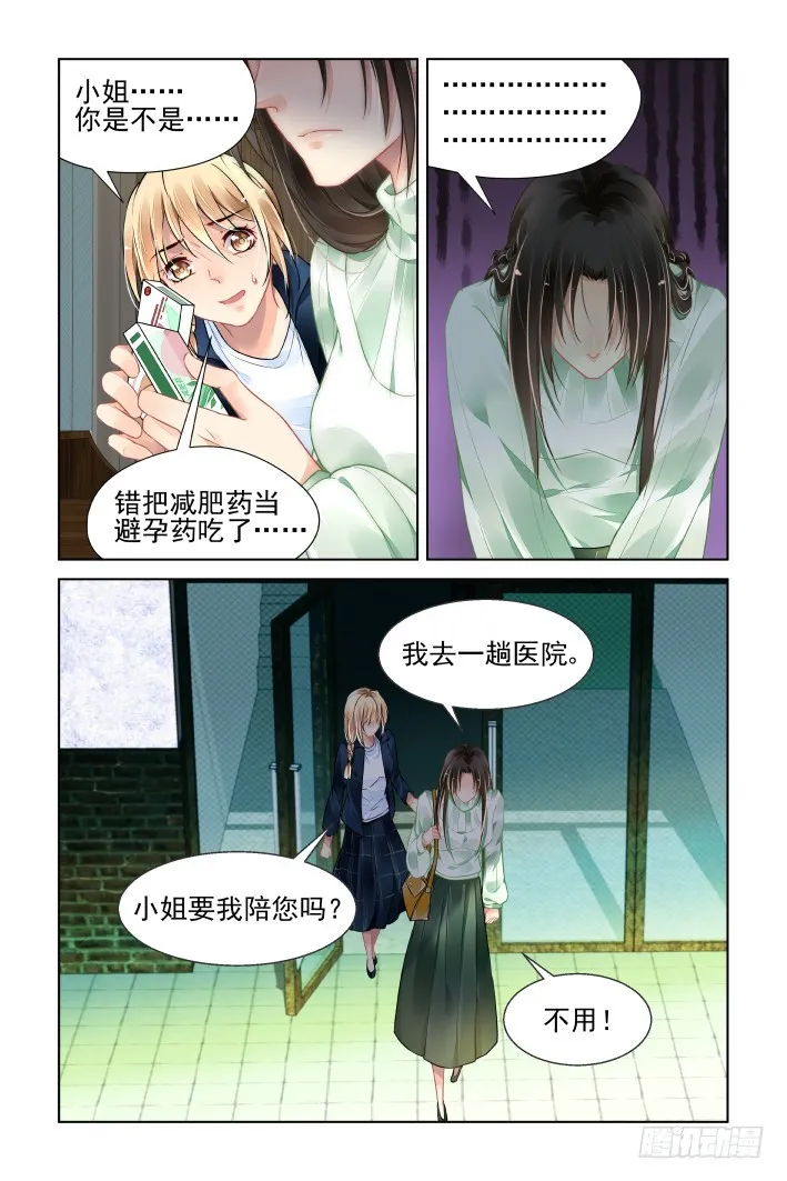 番外：天降竹马（一） 第11页