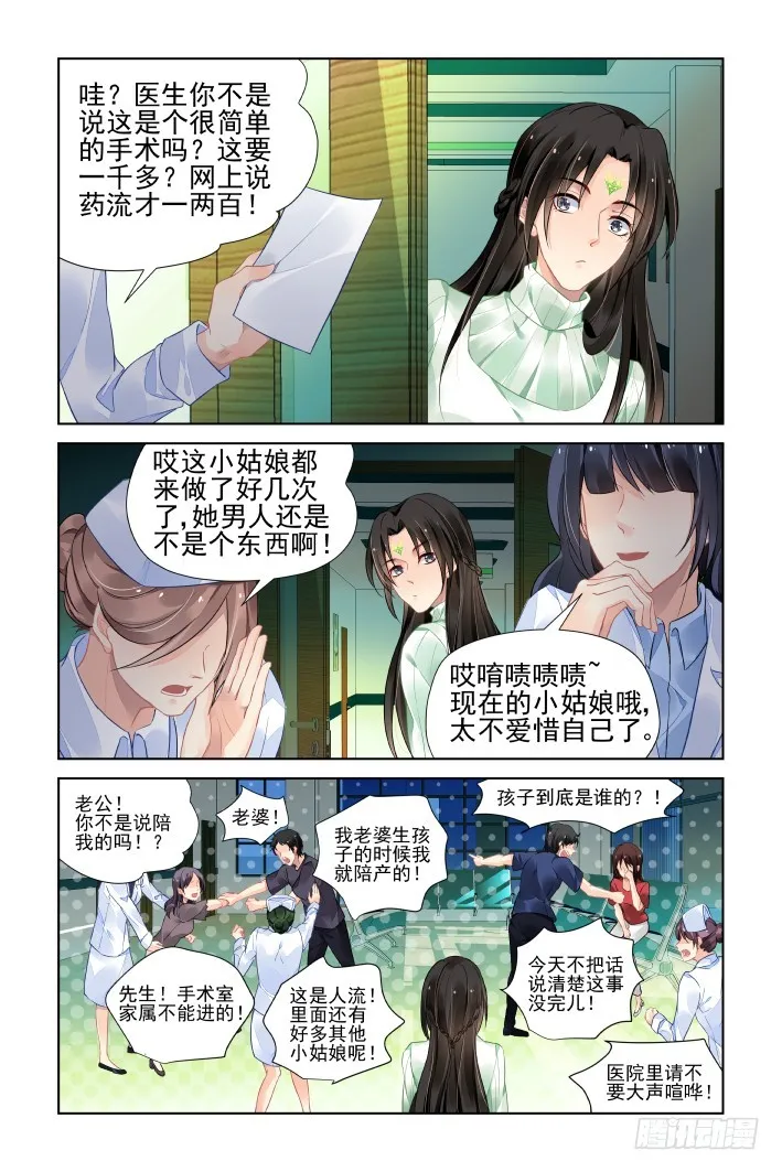 番外：天降竹马（二） 第2页