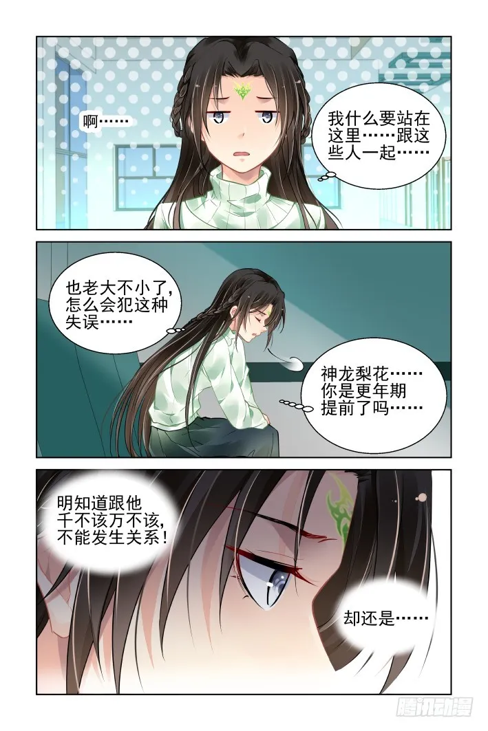 番外：天降竹马（二） 第3页