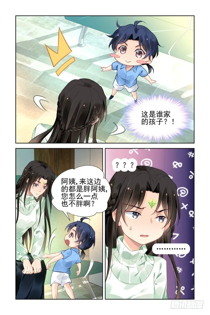 番外：天降竹马（二） 第6页