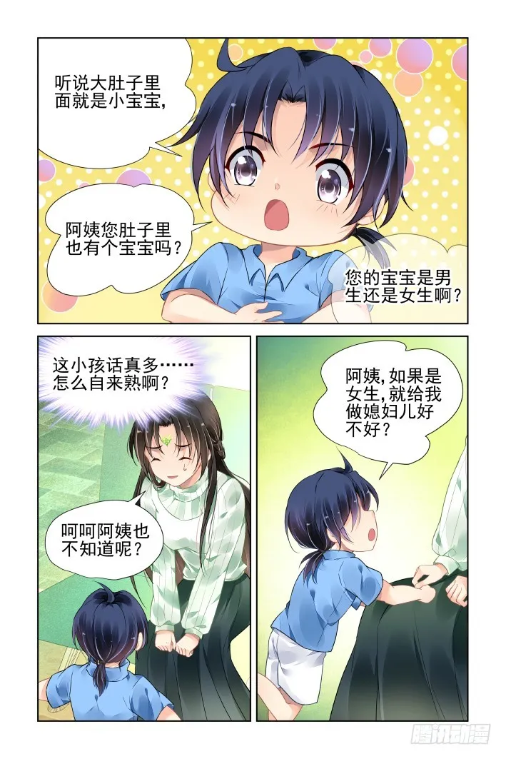 番外：天降竹马（二） 第7页
