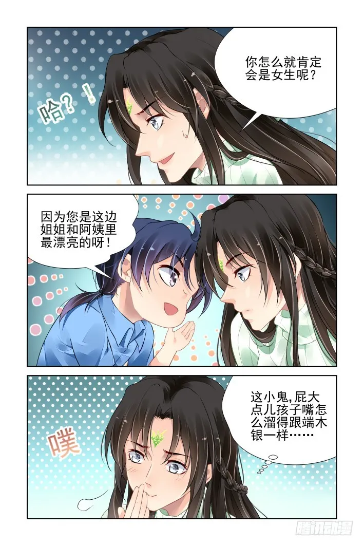 番外：天降竹马（二） 第8页