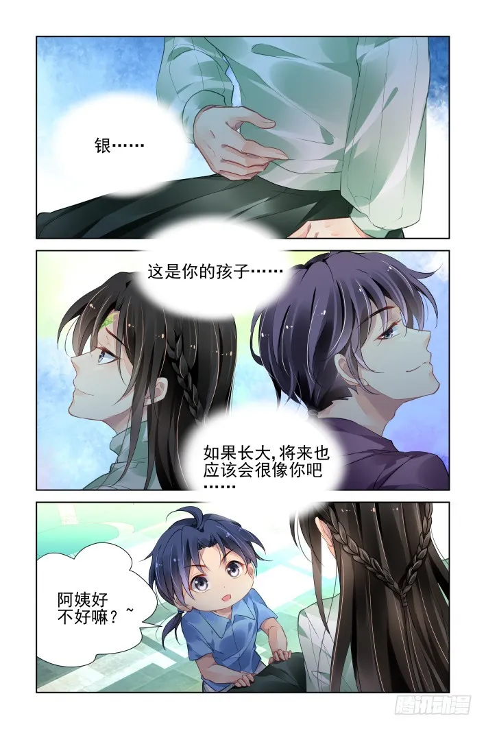番外：天降竹马（二） 第9页