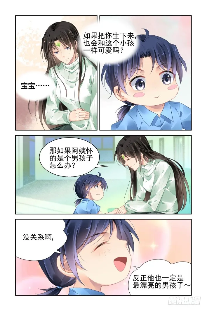 番外：天降竹马（二） 第10页