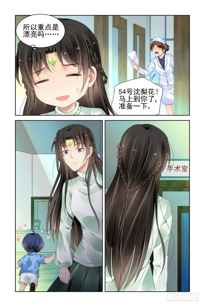 番外：天降竹马（二） 第11页