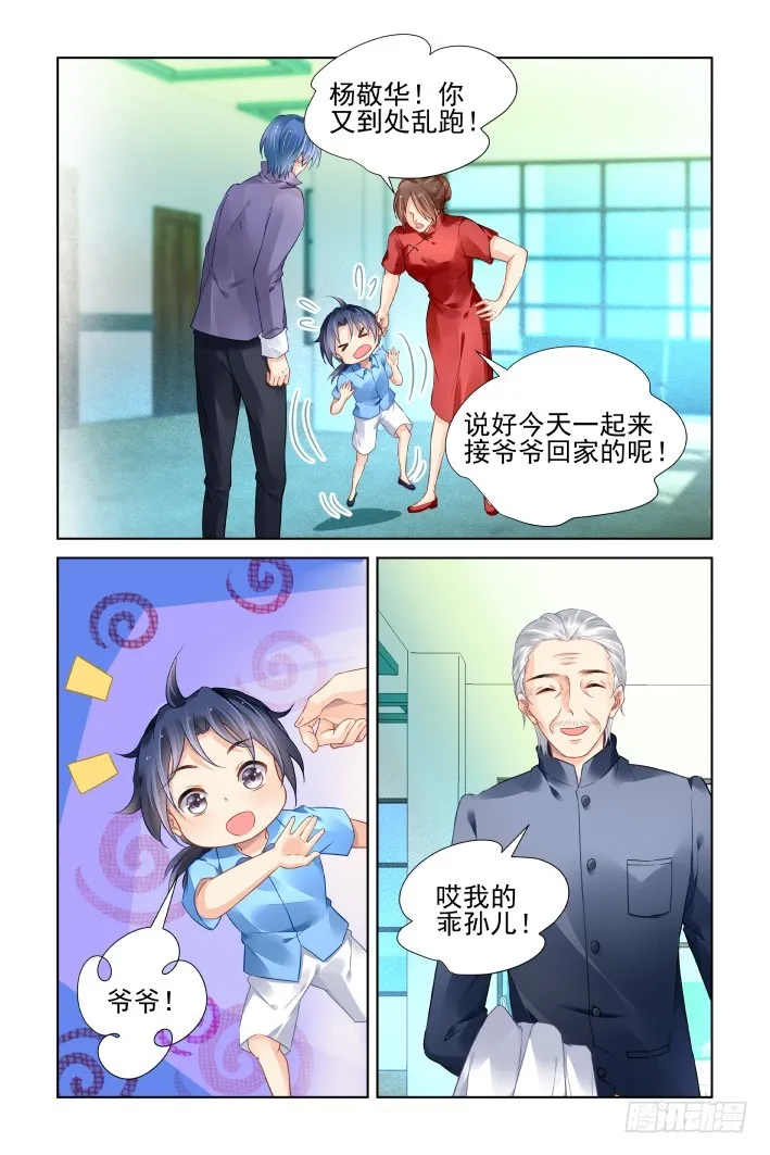 番外：天降竹马（三） 第1页