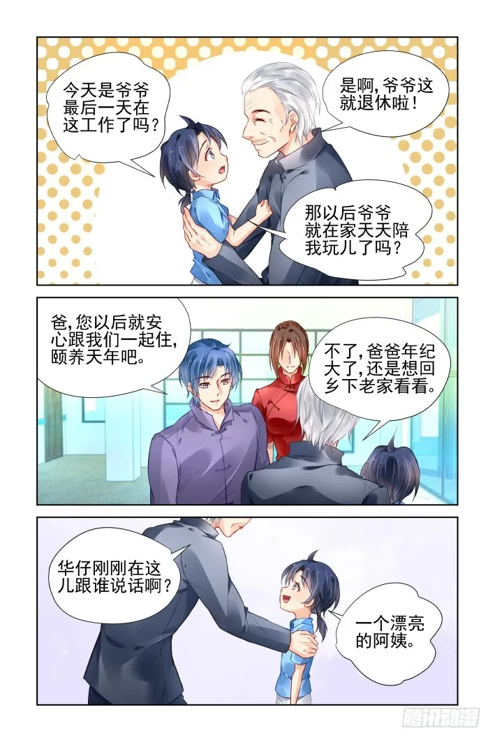 番外：天降竹马（三） 第2页