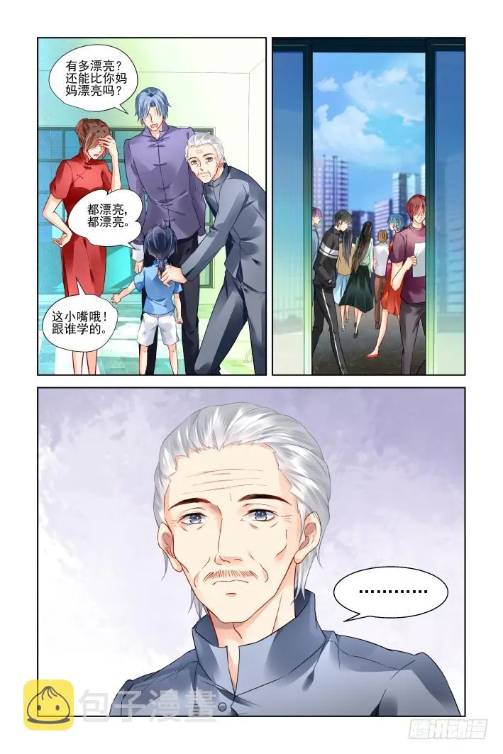 番外：天降竹马（三） 第3页