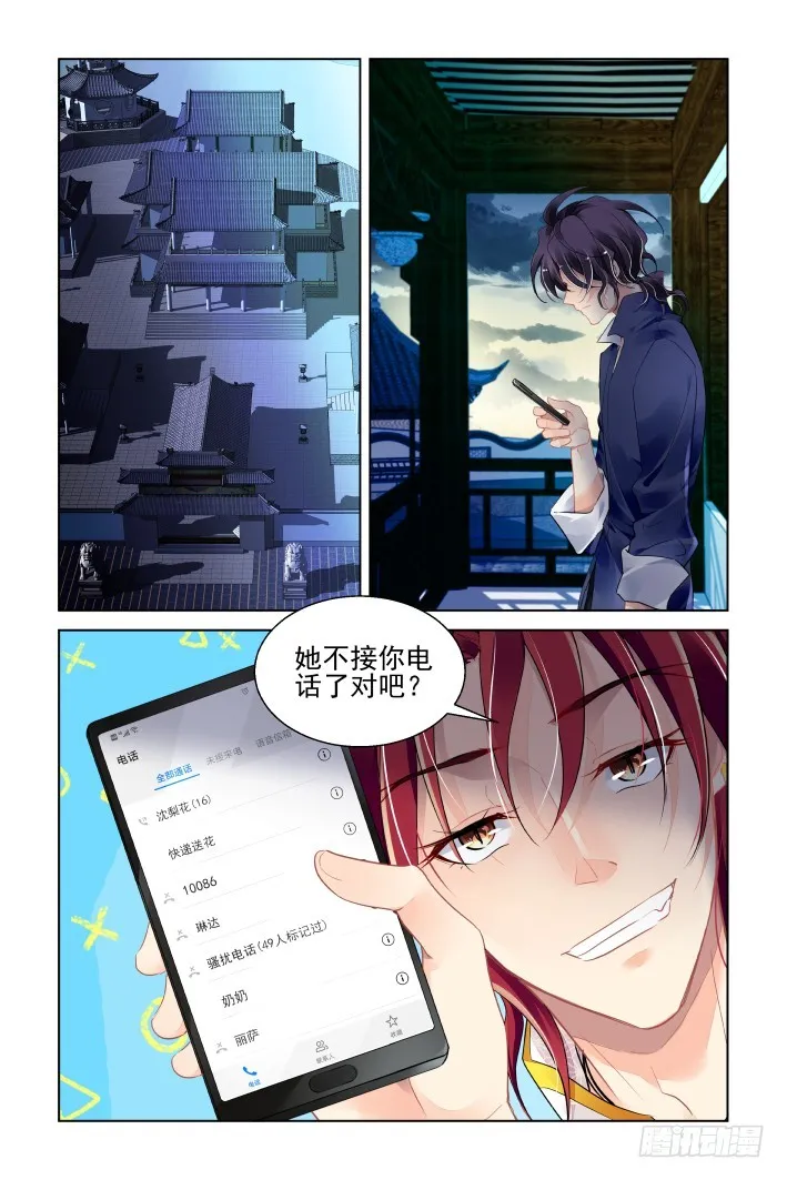 番外：天降竹马（三） 第4页