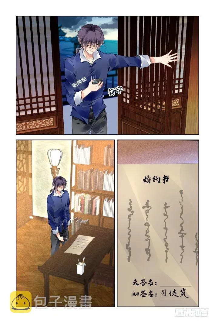 番外：天降竹马（三） 第6页