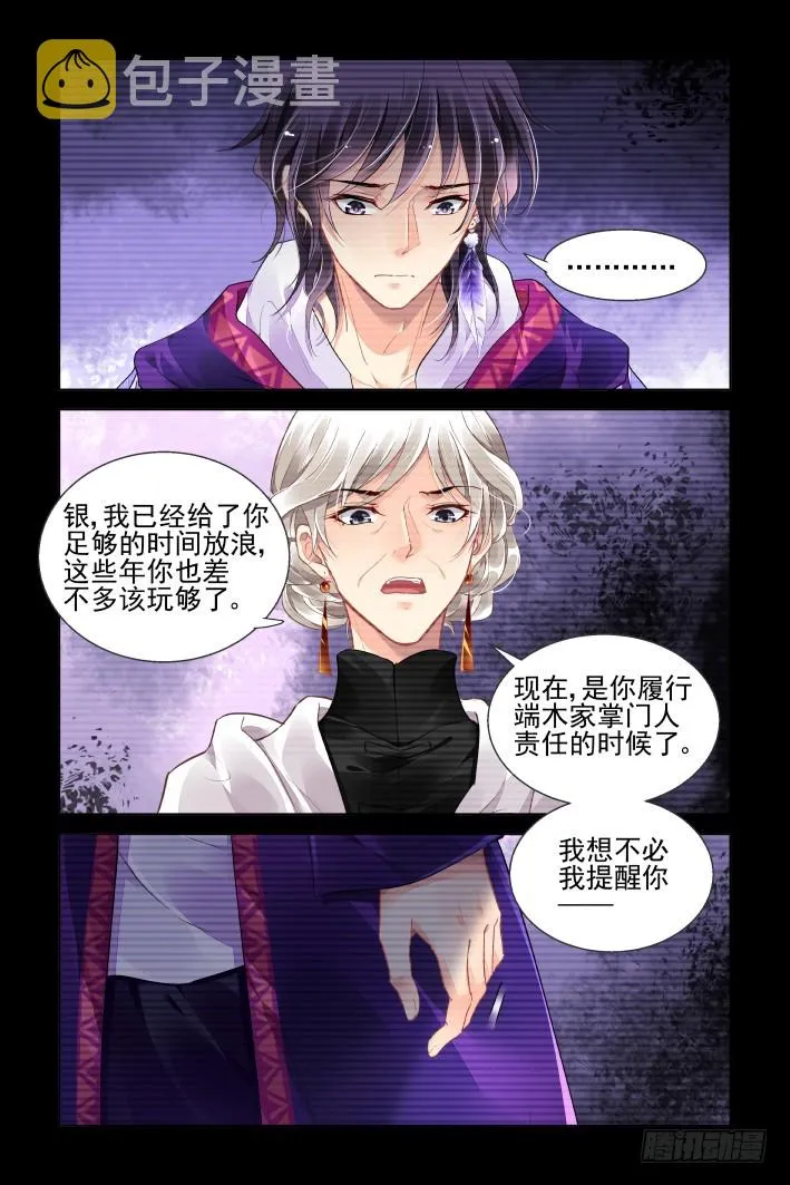 番外：天降竹马（三） 第8页