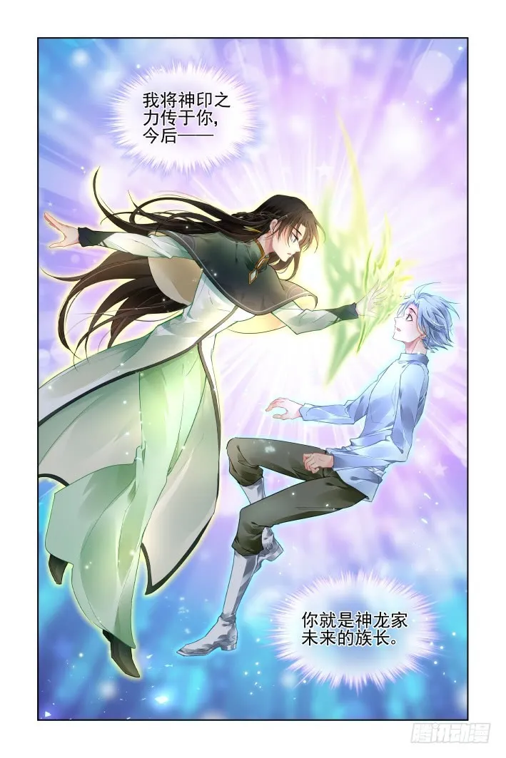 番外：天降竹马（四） 第3页