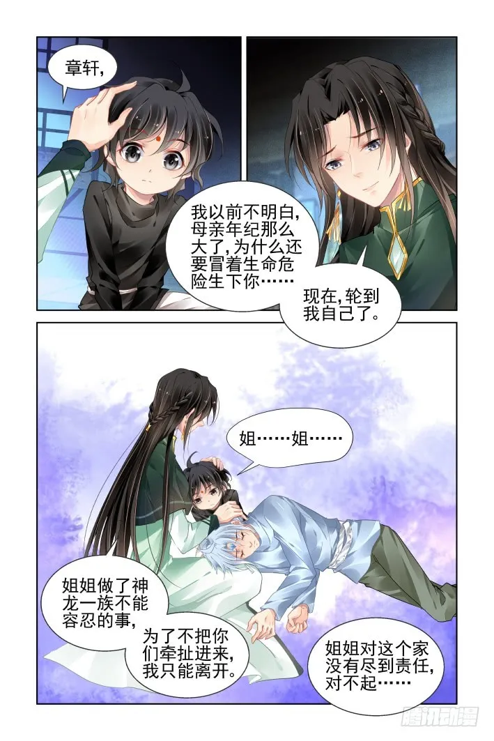 番外：天降竹马（四） 第5页