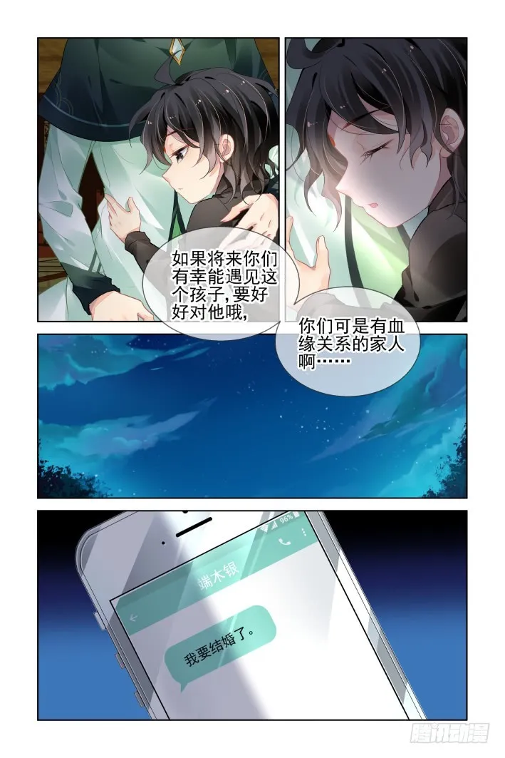 番外：天降竹马（四） 第6页