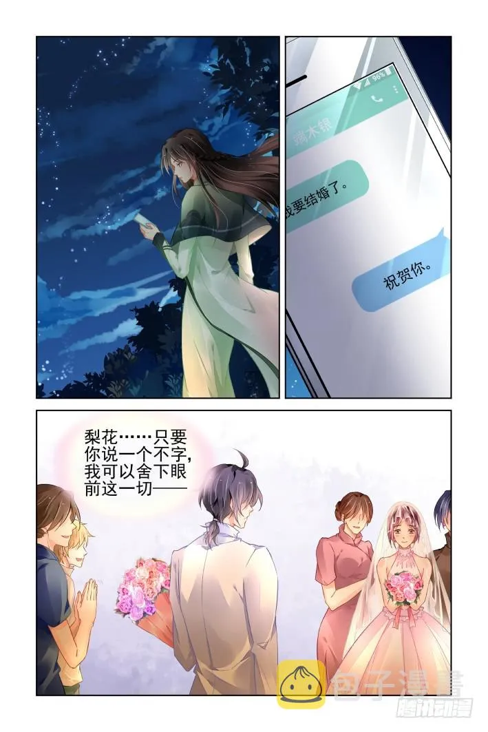 番外：天降竹马（四） 第7页