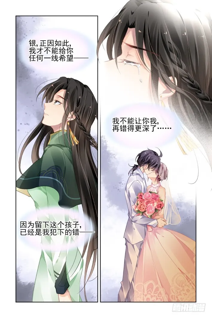 番外：天降竹马（四） 第8页