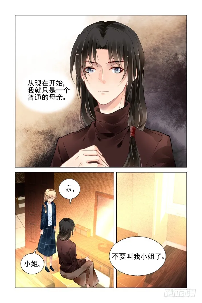 番外：天降竹马（四） 第10页