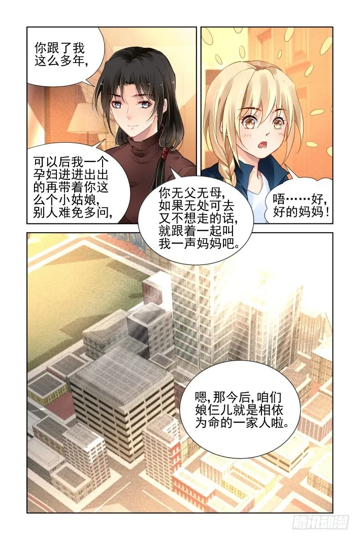 番外：天降竹马（四） 第11页