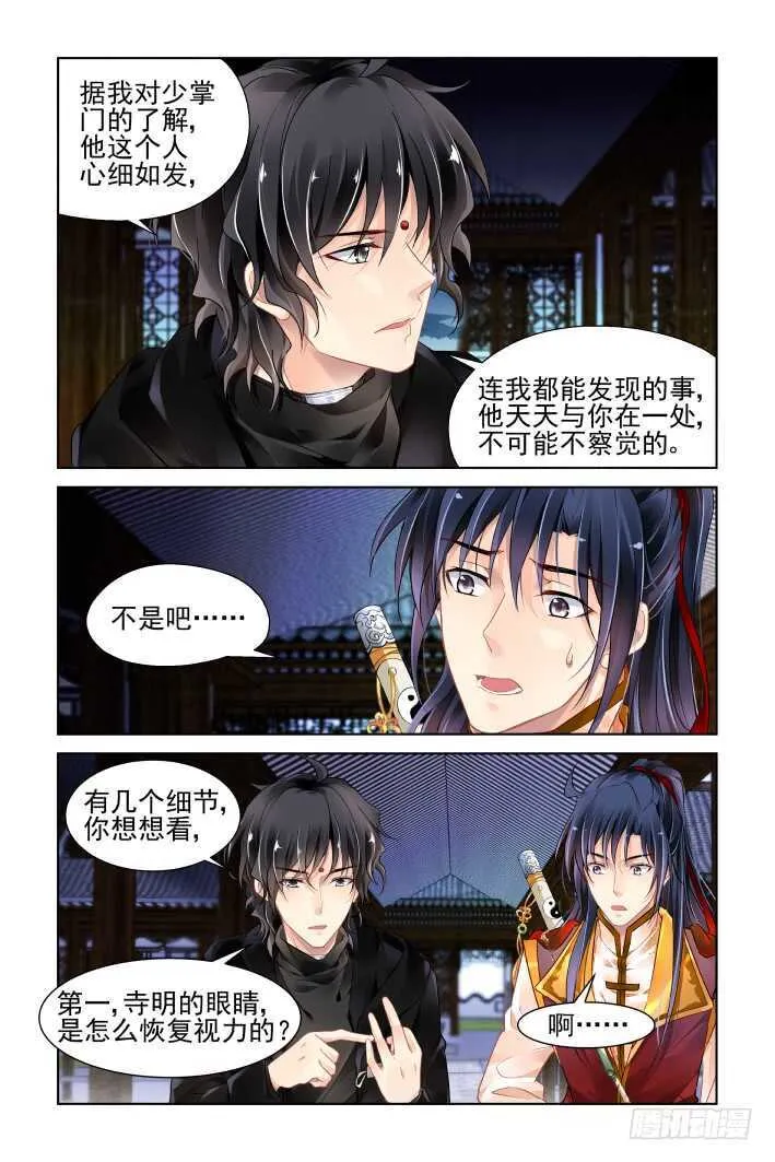 391：故人离（八） 第3页
