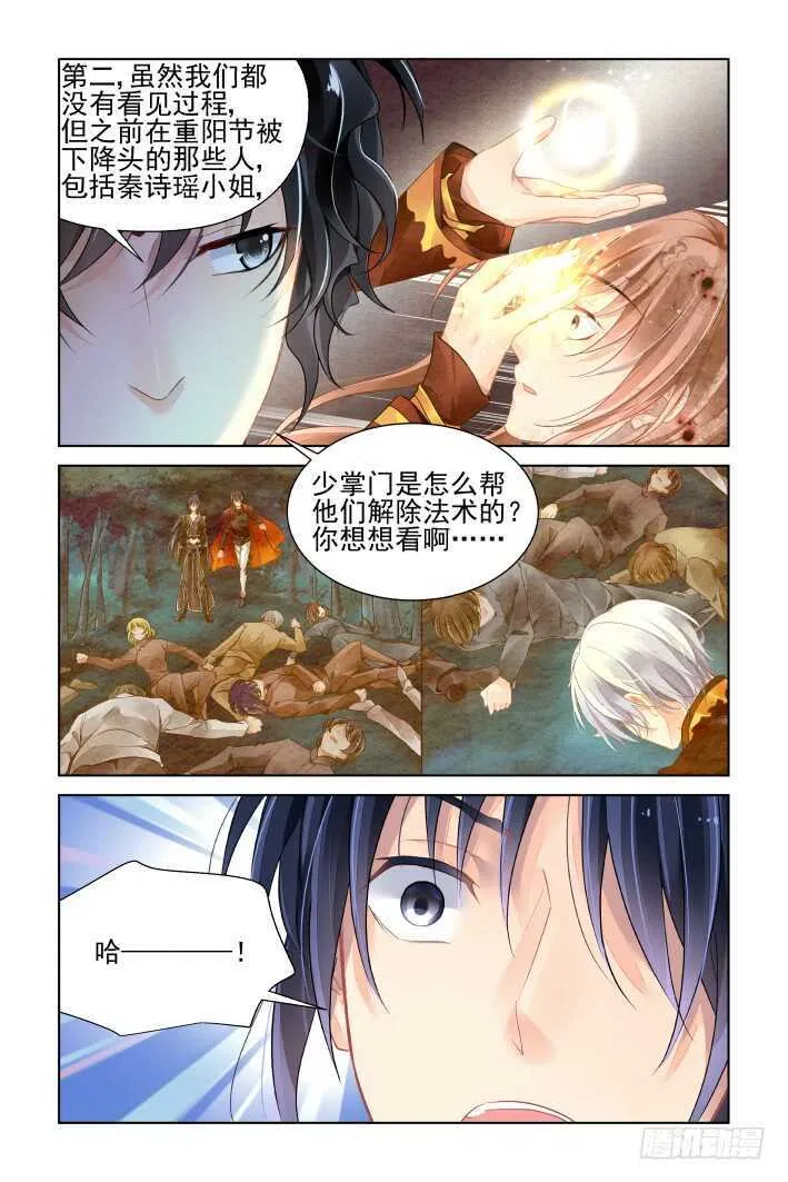 391：故人离（八） 第4页