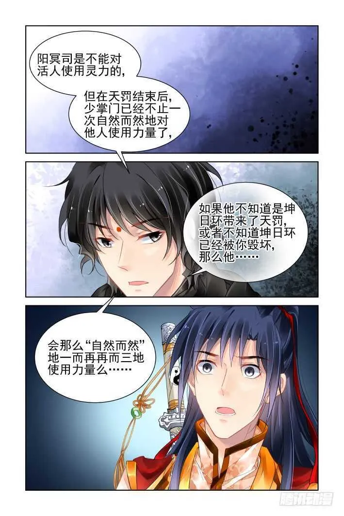 391：故人离（八） 第5页
