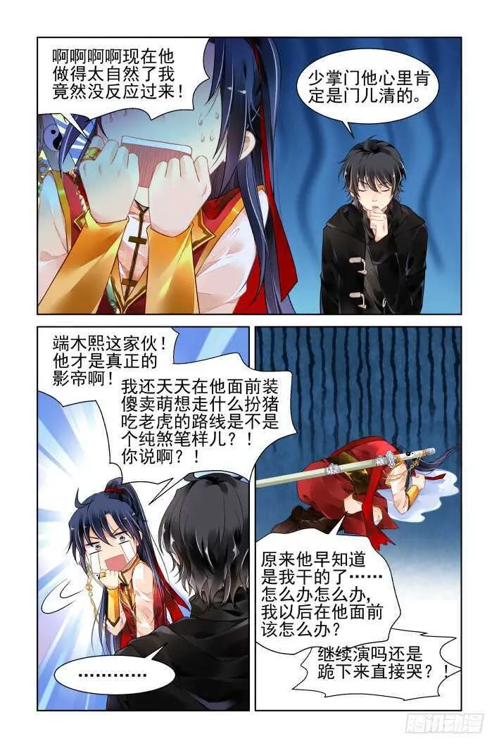 391：故人离（八） 第7页