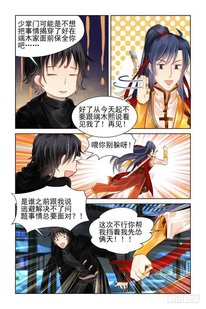 391：故人离（八） 第8页