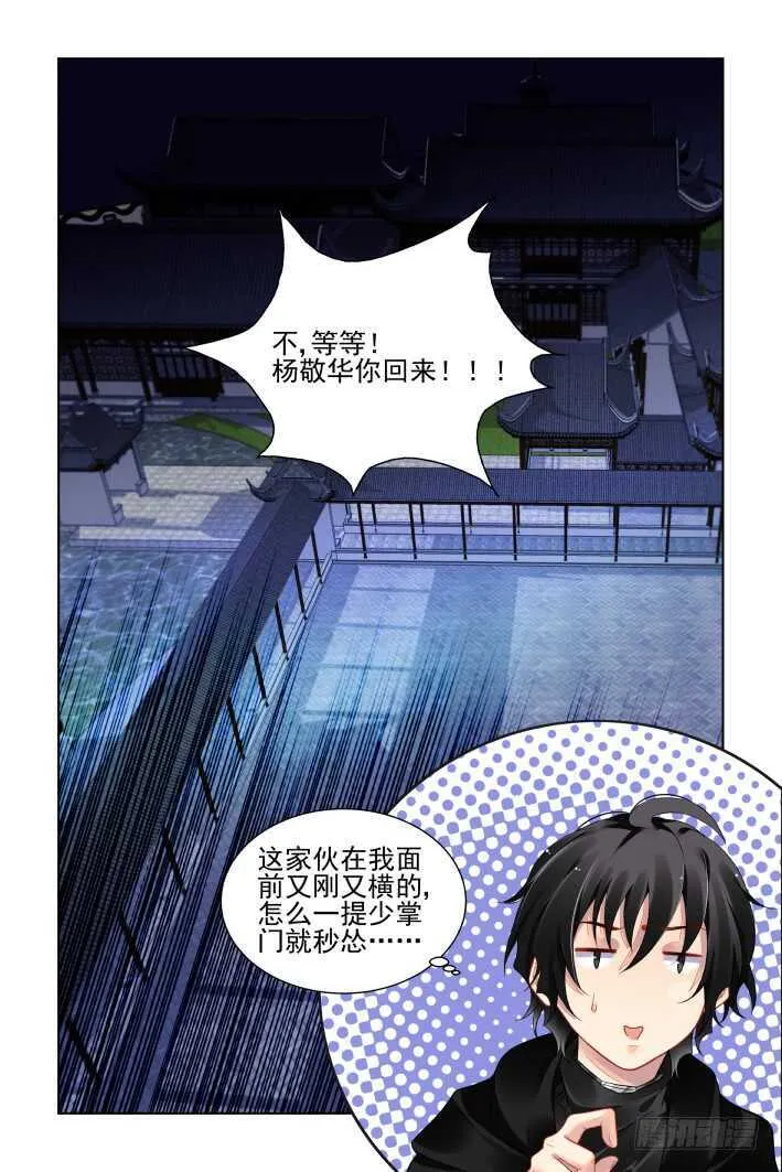 391：故人离（八） 第9页