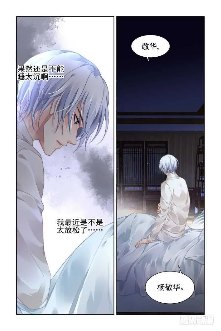 391：故人离（八） 第12页