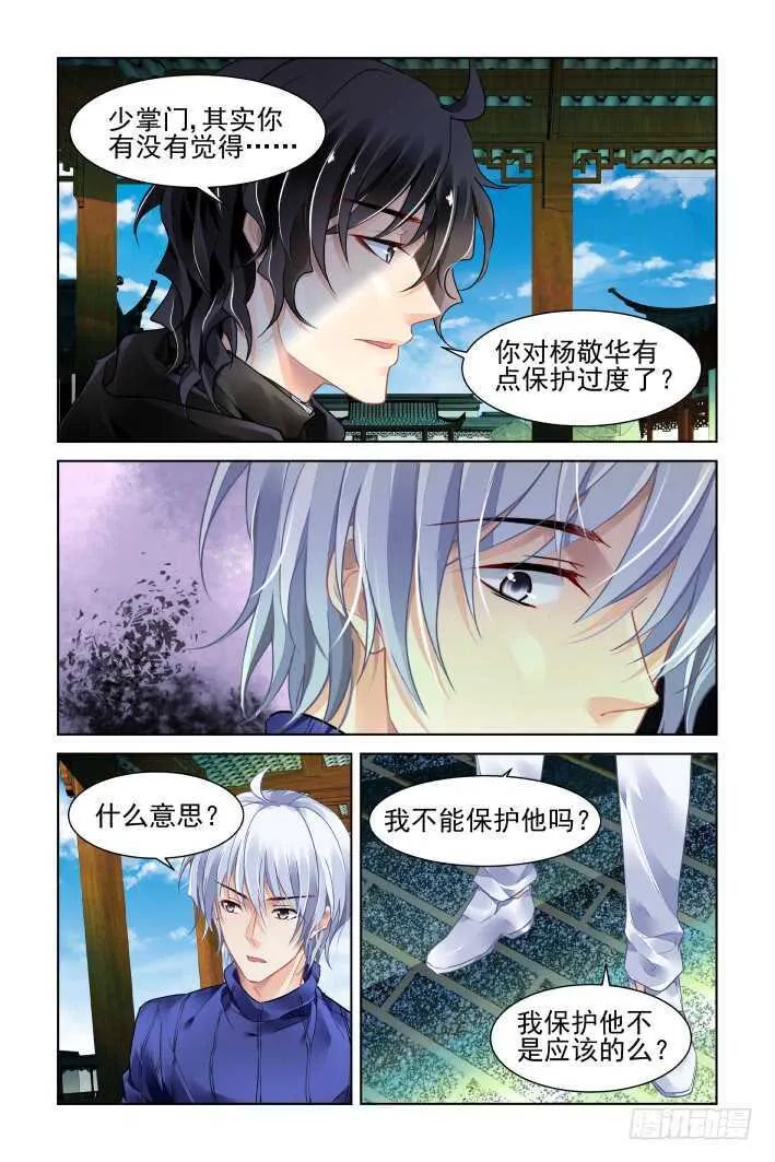 392：故人离（九） 第6页