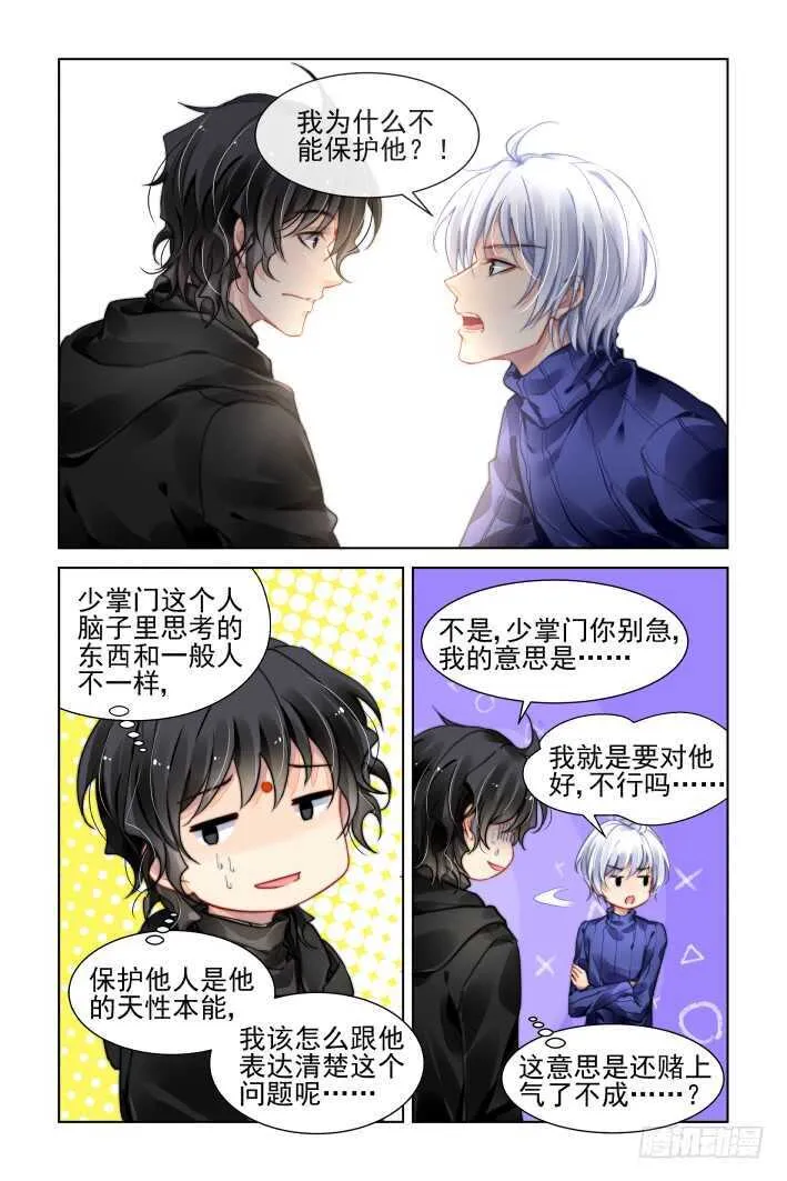 392：故人离（九） 第7页