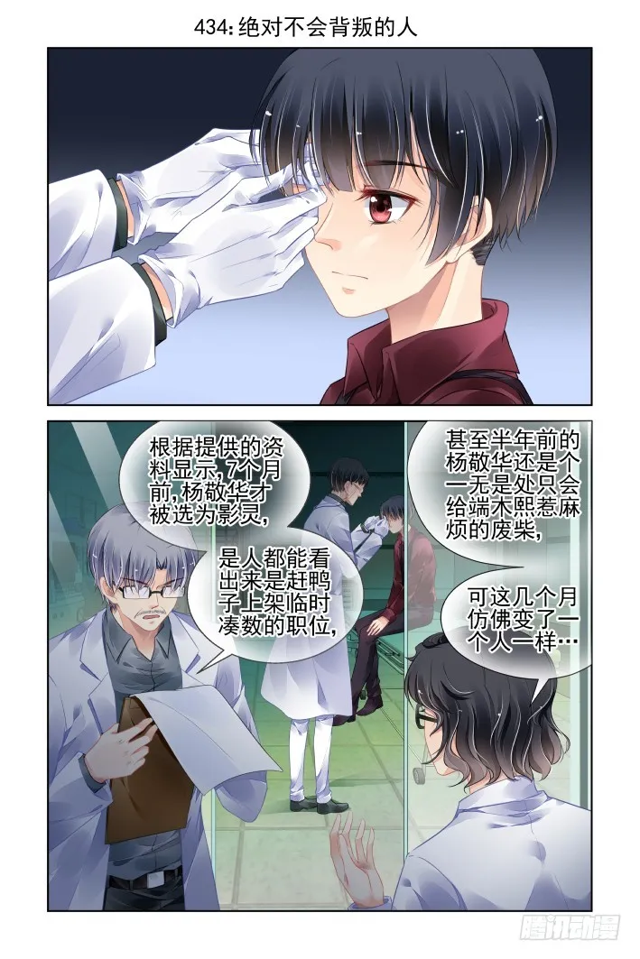 434：绝对不会背叛的人 第1页