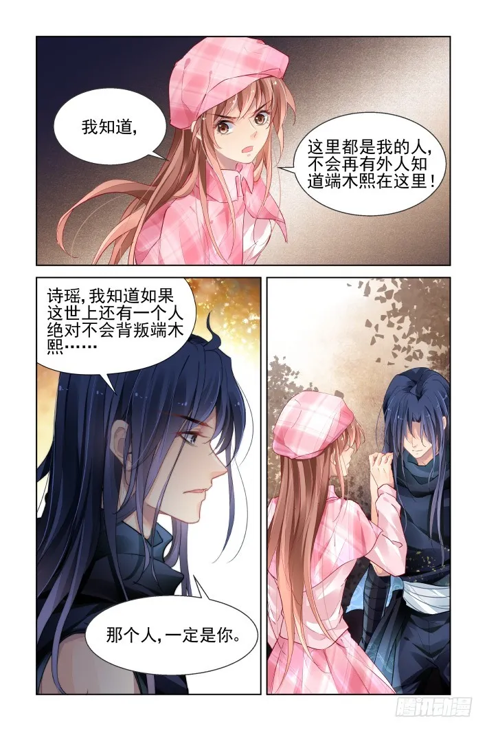 434：绝对不会背叛的人 第7页