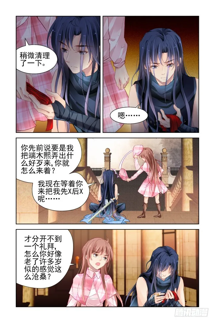 434：绝对不会背叛的人 第11页