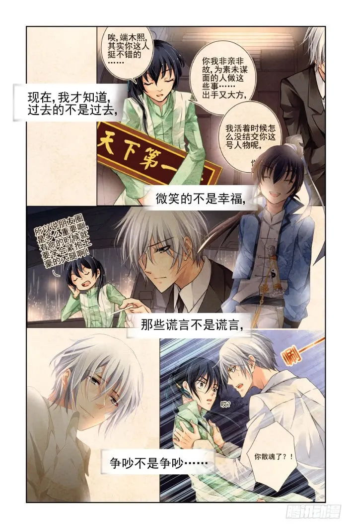 434：绝对不会背叛的人 第14页