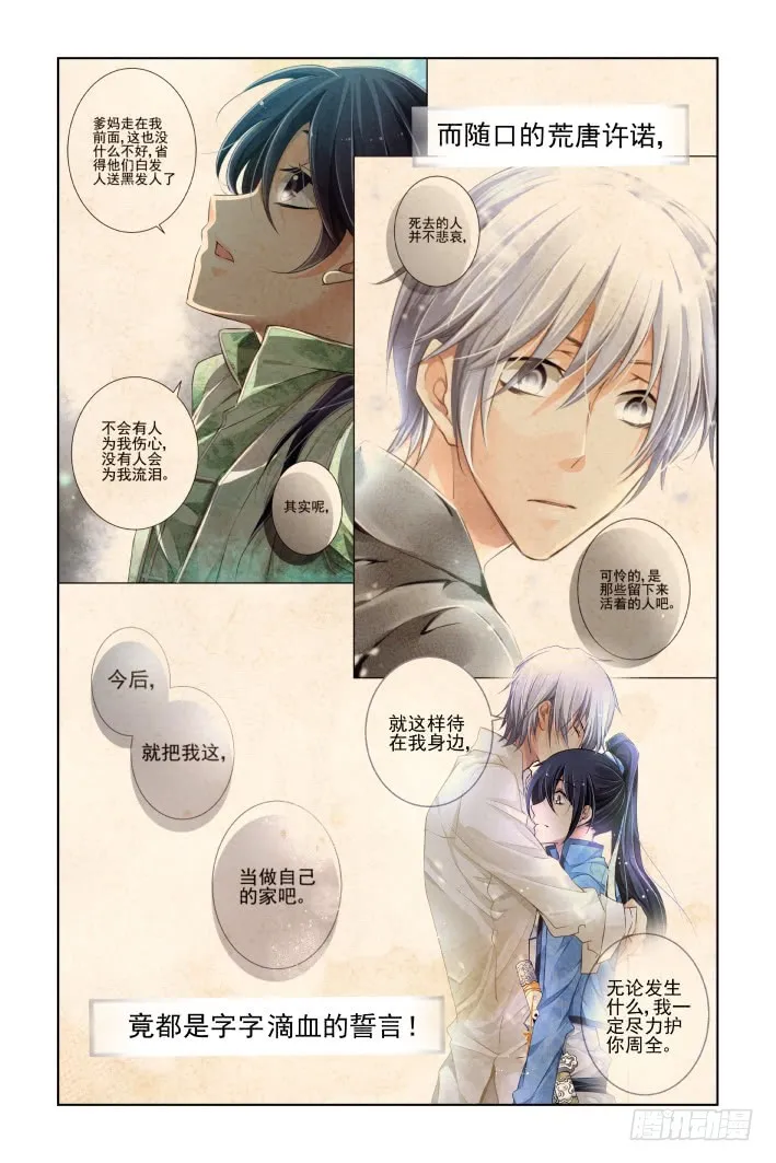 434：绝对不会背叛的人 第15页