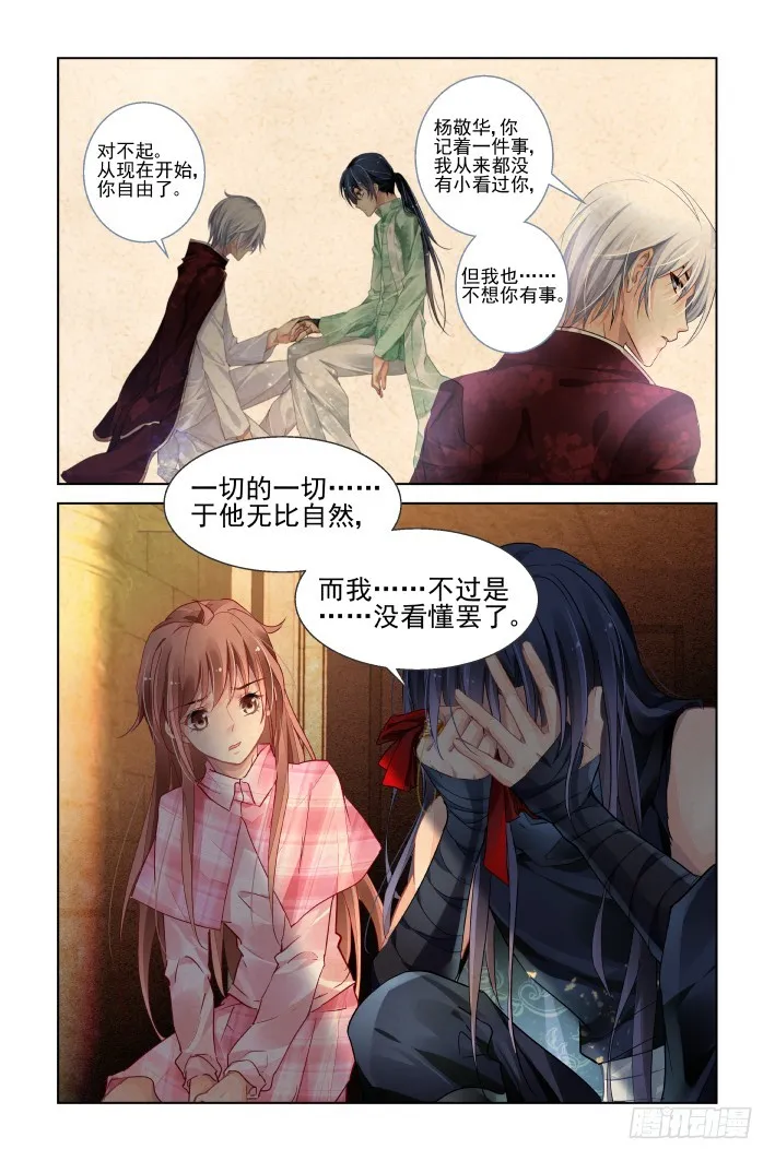 434：绝对不会背叛的人 第16页