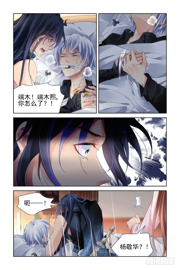 435：破魇 第3页
