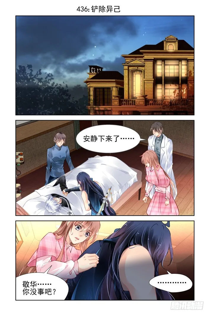 436：铲除异己 第1页