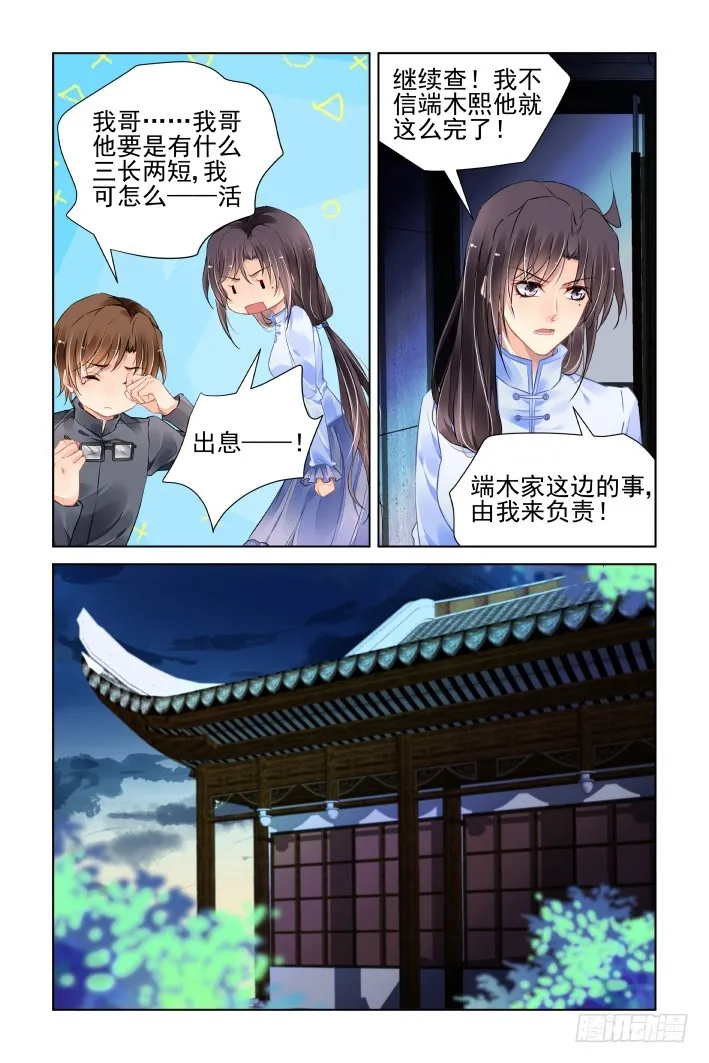 436：铲除异己 第6页