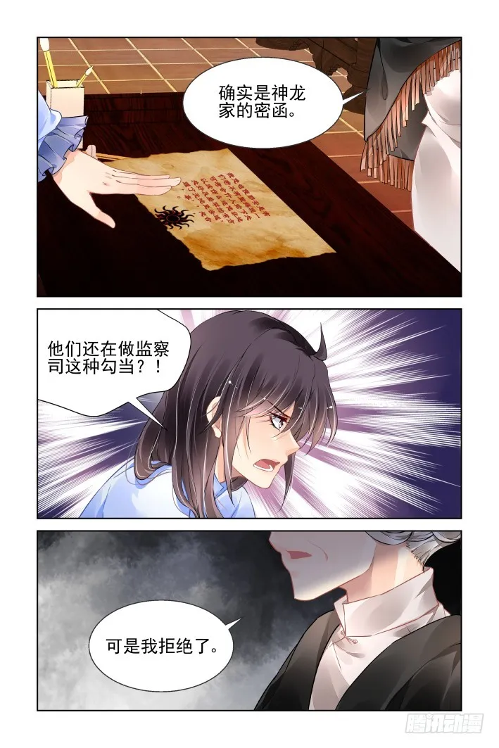 436：铲除异己 第7页
