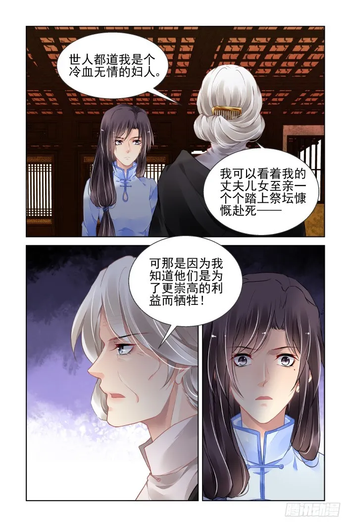 436：铲除异己 第8页