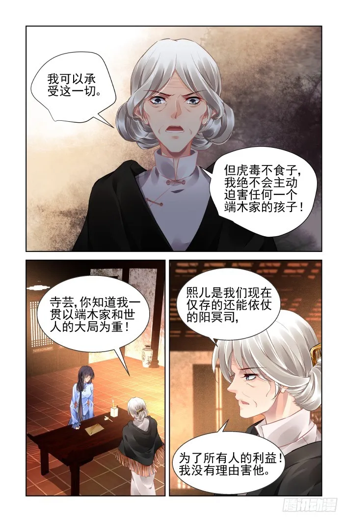 436：铲除异己 第9页