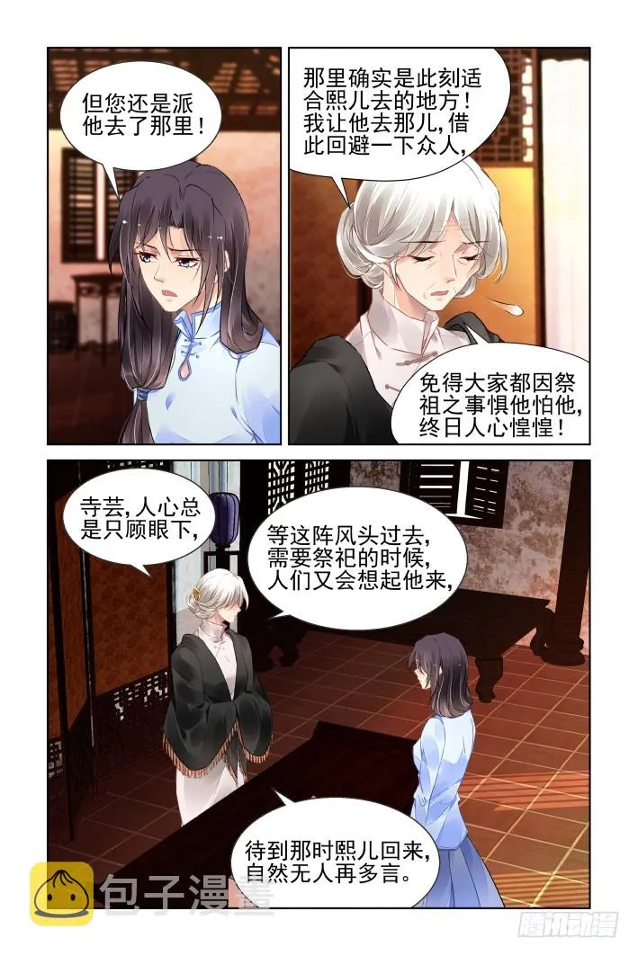 436：铲除异己 第10页