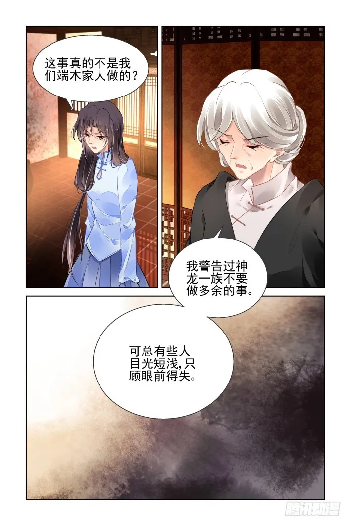 436：铲除异己 第11页