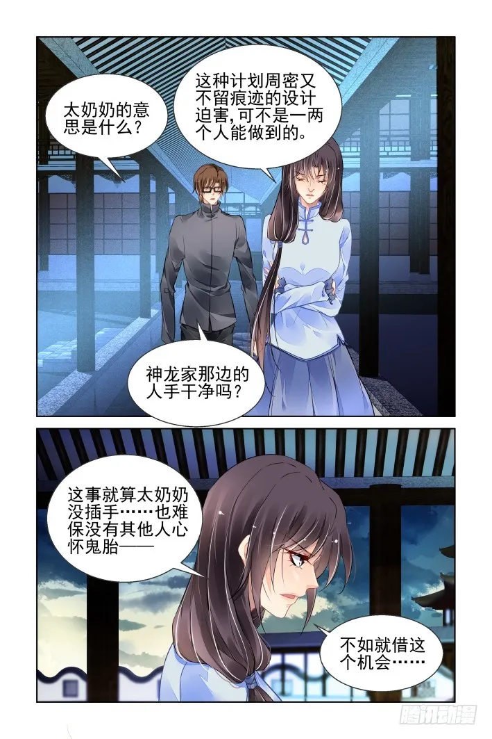 436：铲除异己 第12页