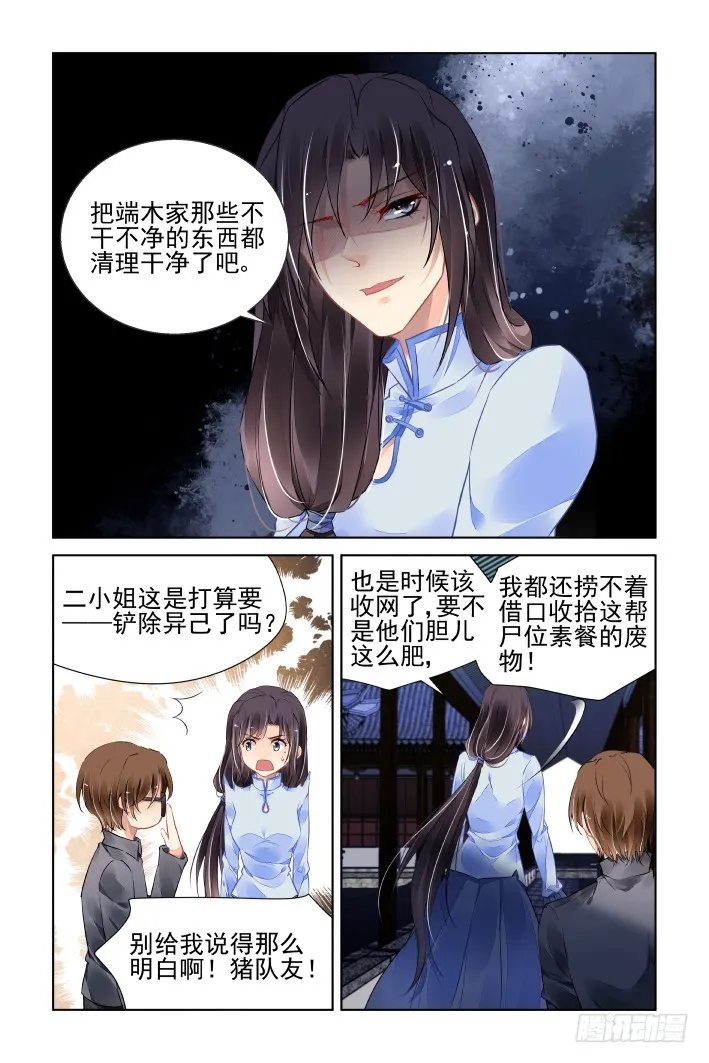 436：铲除异己 第13页