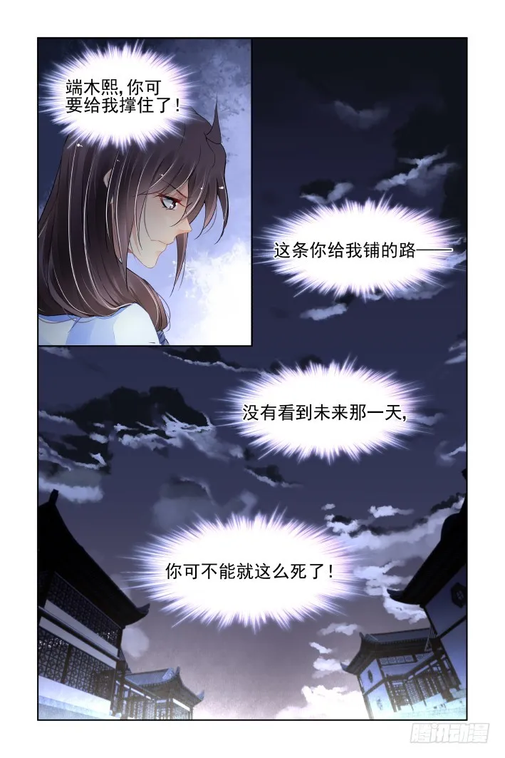 436：铲除异己 第14页