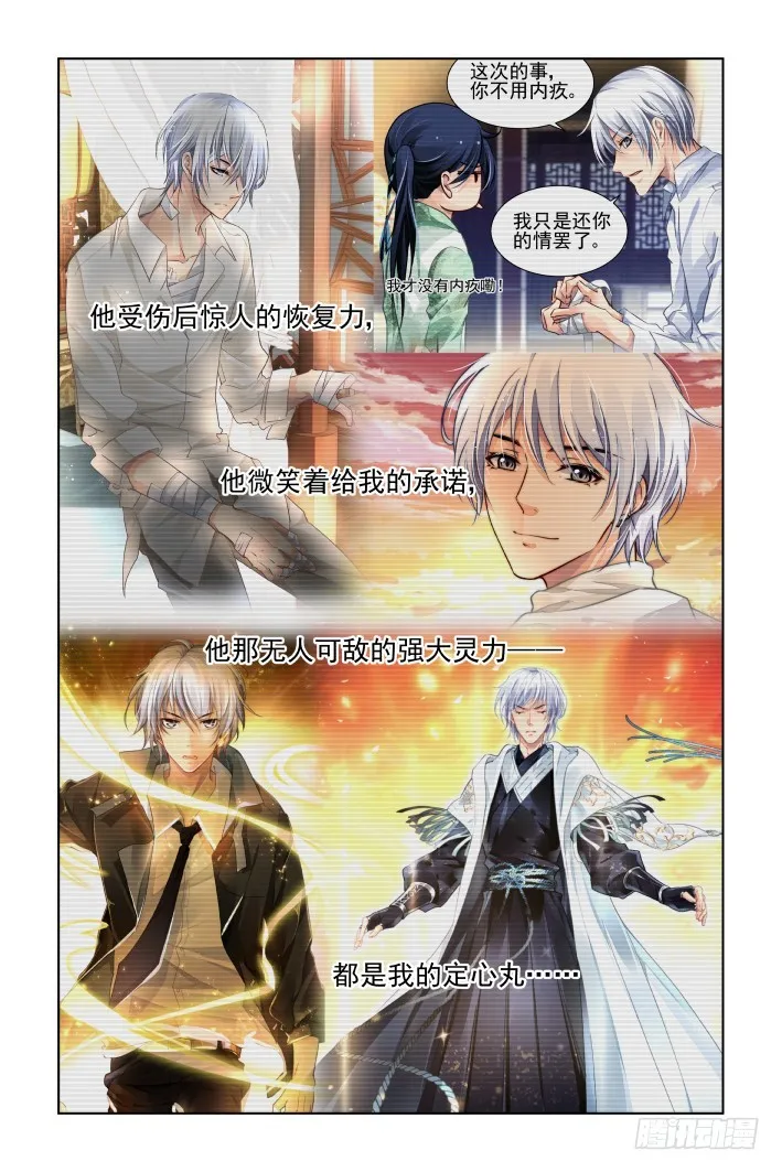 438：留不住 第12页